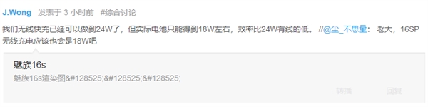 回击小米9!黄章:魅族能做24W无线快充、有光学防抖才能随手拍
