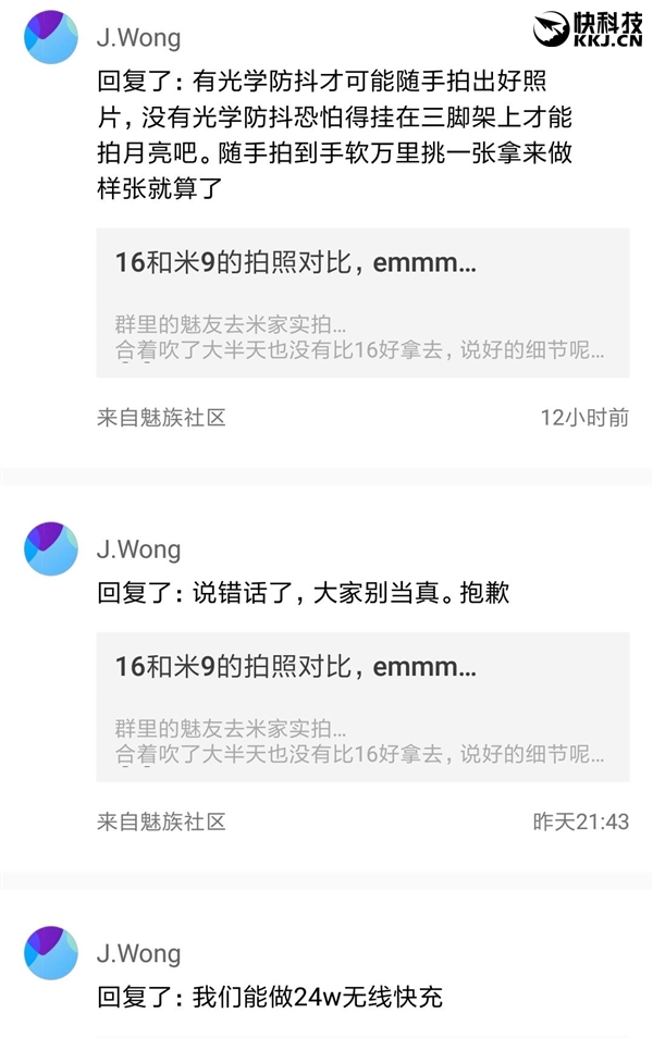 回击小米9!黄章:魅族能做24W无线快充、有光学防抖才能随手拍