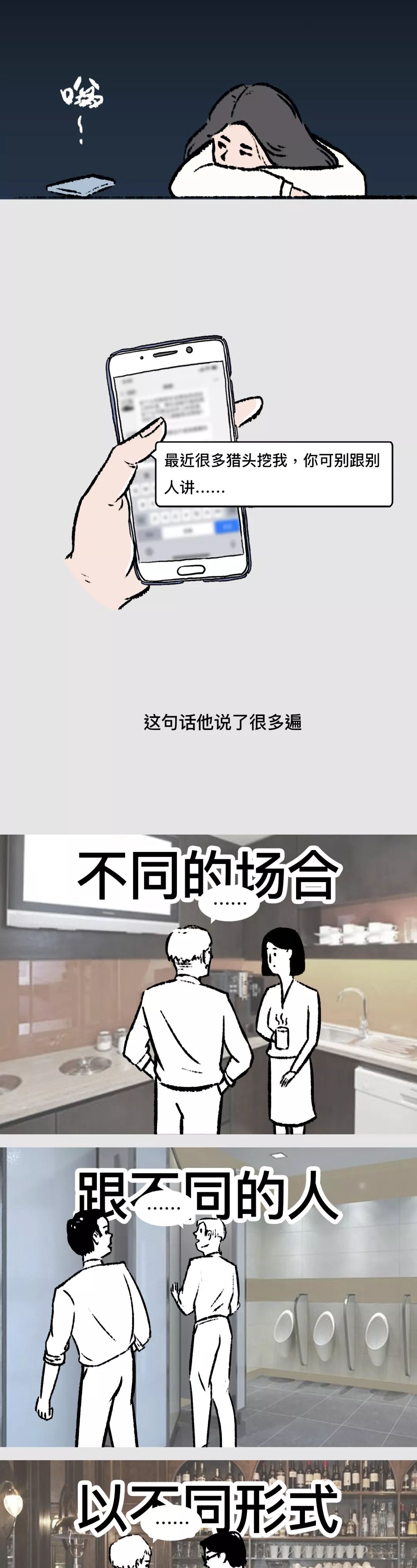 老板怎样发现你正悄悄找工作？