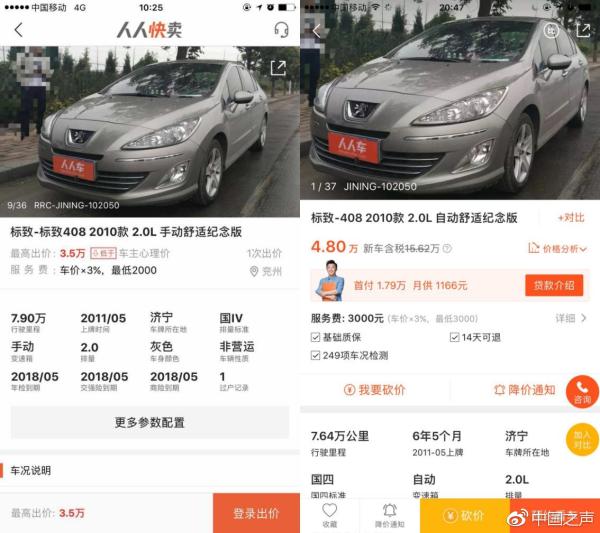 人人车员工称巨额刷单费被拖欠：“不刷领导就让你离职”