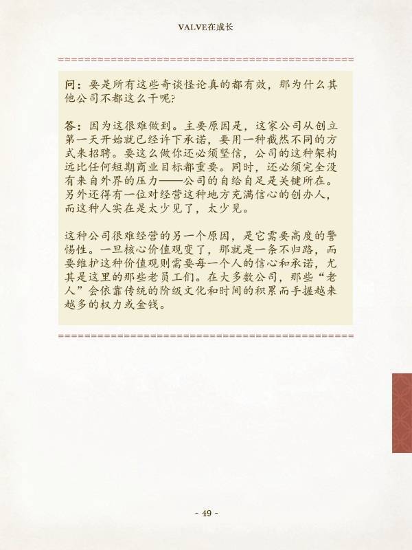 做出 DOTA2 和 Steam 的人，读了什么员工手册？| 组织创新系列