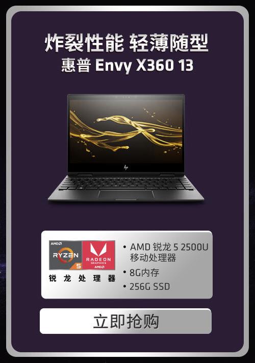 五折秒杀！一大波AMD锐龙笔记本促销：晒单送50元E卡