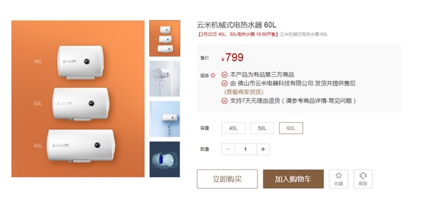 冬天用水不怕冷水突袭 云米电热水器首销