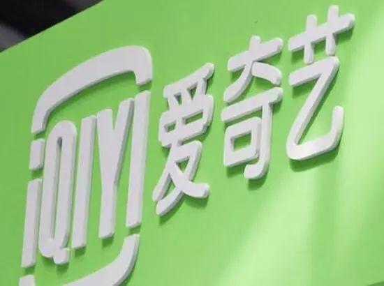 扛着中国“奈飞+”的大旗，爱奇艺为什么屡被资本市场看重？