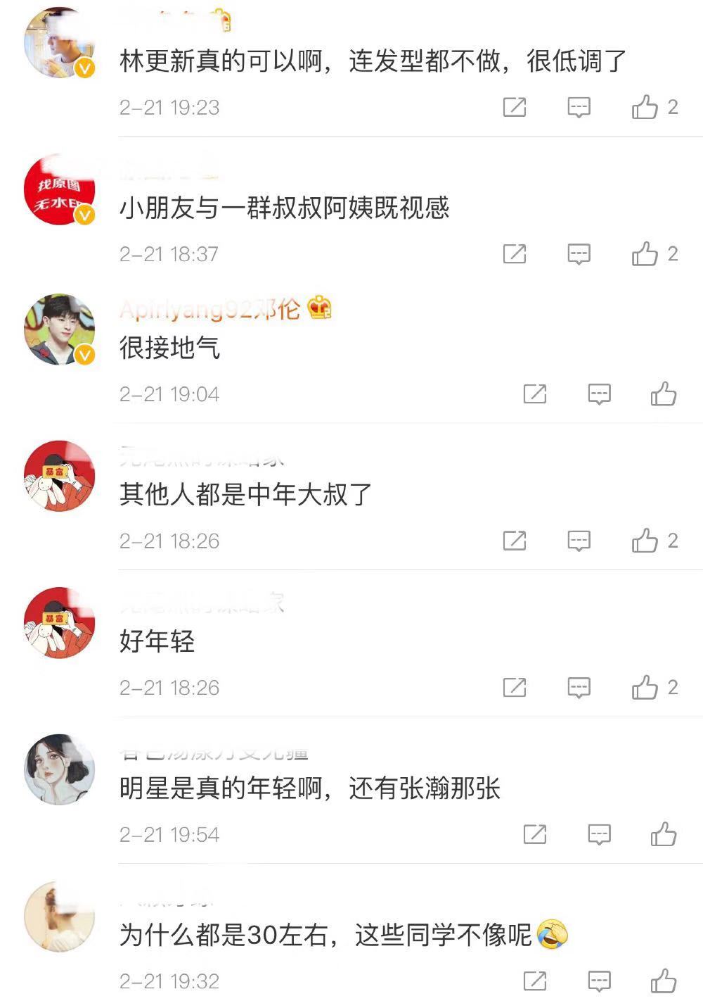 林更新参加小学同学会难掩明星光环，网友：像小朋友和叔叔阿姨