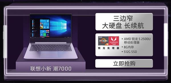 五折秒杀！一大波AMD锐龙笔记本促销：晒单送50元E卡