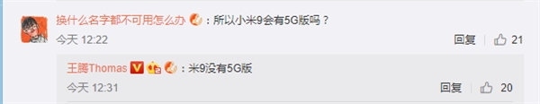 小米9有没有5G版？小米产品总监王腾回应