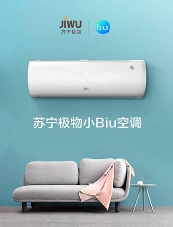 苏宁造小Biu空调价格曝光：前1万台仅1999元