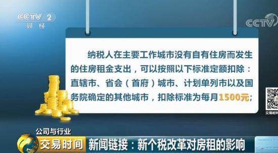 直辖市、省会(首府)城市、计划单列市以及国务院确定的其他城市，扣除标准为每月1500元；
