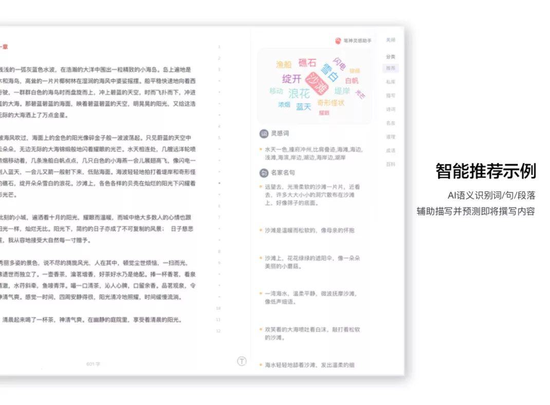 为内容创作者输送“素材弹药”，「笔神」想用AI提升创作效率 | 早起看早期