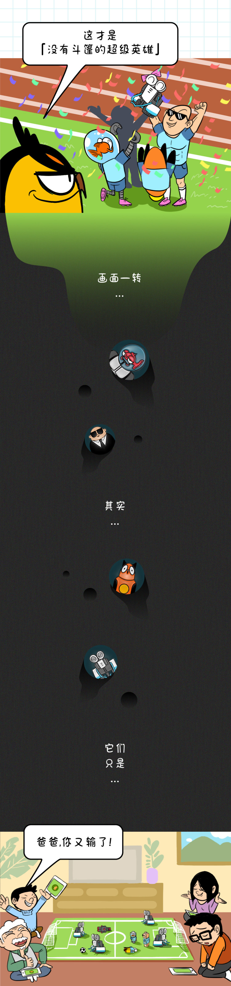 一个没有斗篷的超级英雄