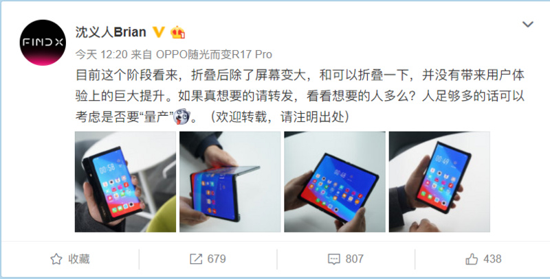 大佬言论 | OPPO副总裁沈义人：现阶段的折叠屏本质上是翻盖手机