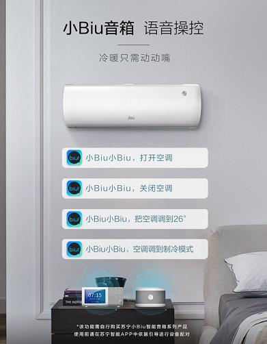 苏宁造小Biu空调价格曝光：前1万台仅1999元