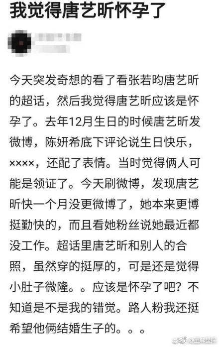 唐艺昕怀孕？！讽刺赵丽颖是谎话精，发博说自己不会劈叉