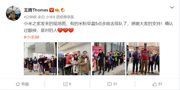 小米9即将开售 王腾：有米粉早上5点多就去排队 感谢支持