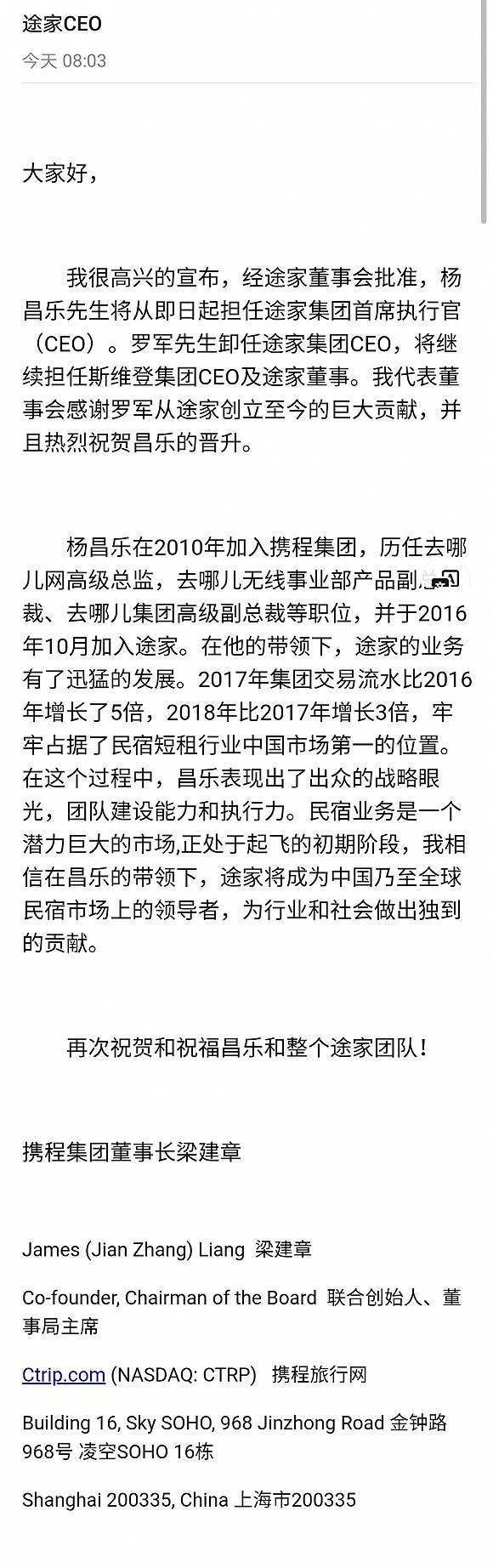 途家创始人罗军卸任CEO，由杨昌乐担任