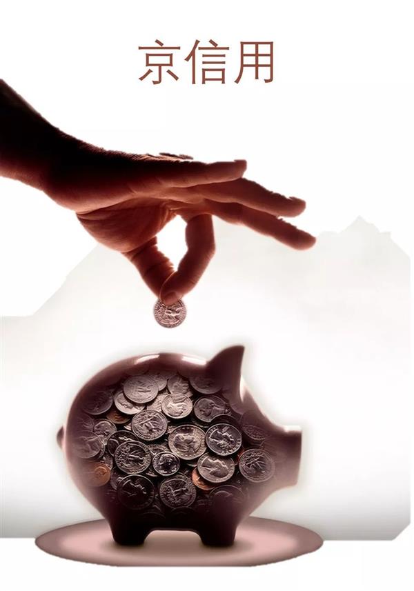 “京信用”覆盖京东20万商家:最高1100分