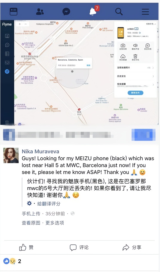 这就尴尬了：疑似魅族Note 9在巴展现场丢失