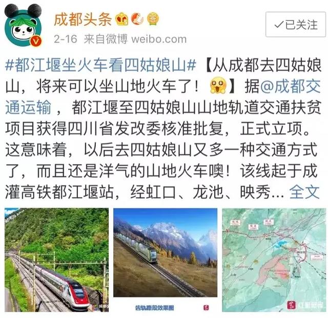 不用去瑞士,成都也要有山地火车了,直达四姑娘山!