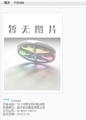 vivo全新骁龙855三摄机型通过认证：疑似iQOO新机