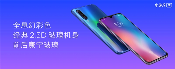 小屏旗舰被低估了 小米9 SE亮点解析