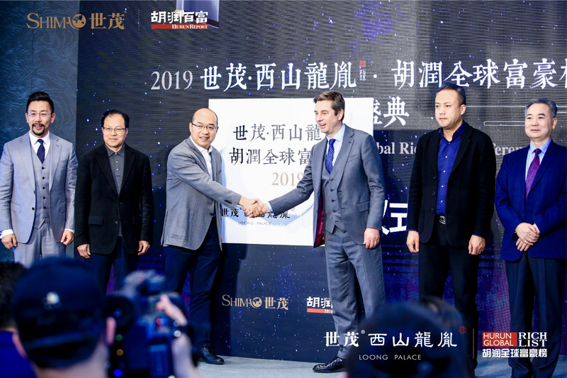 胡润百富携手世茂·西山龙胤，发布2019全球富豪榜
