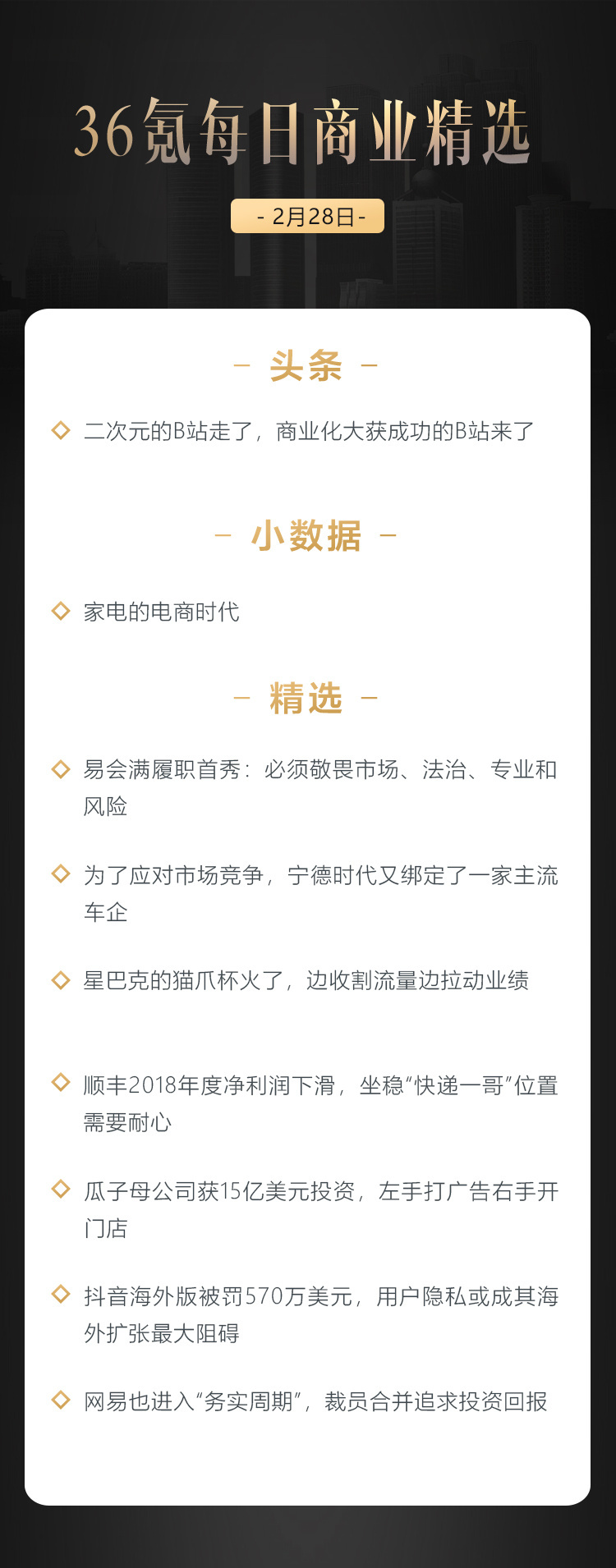 深度资讯 | 瓜子母公司获15亿美元投资，左手打广告右手开门店