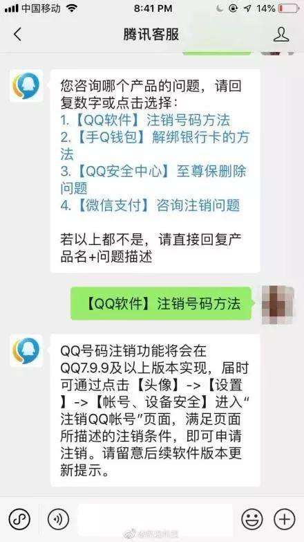 QQ新版可注销号码啦！ 网友：不能注销的是青春……