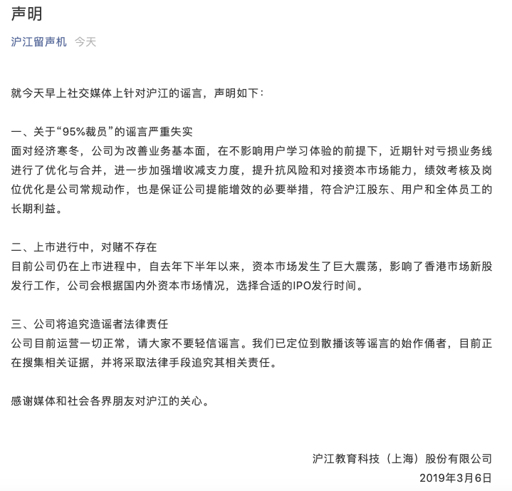 裁员迷雾中，IPO“卡壳”八个月的沪江还能上市吗？