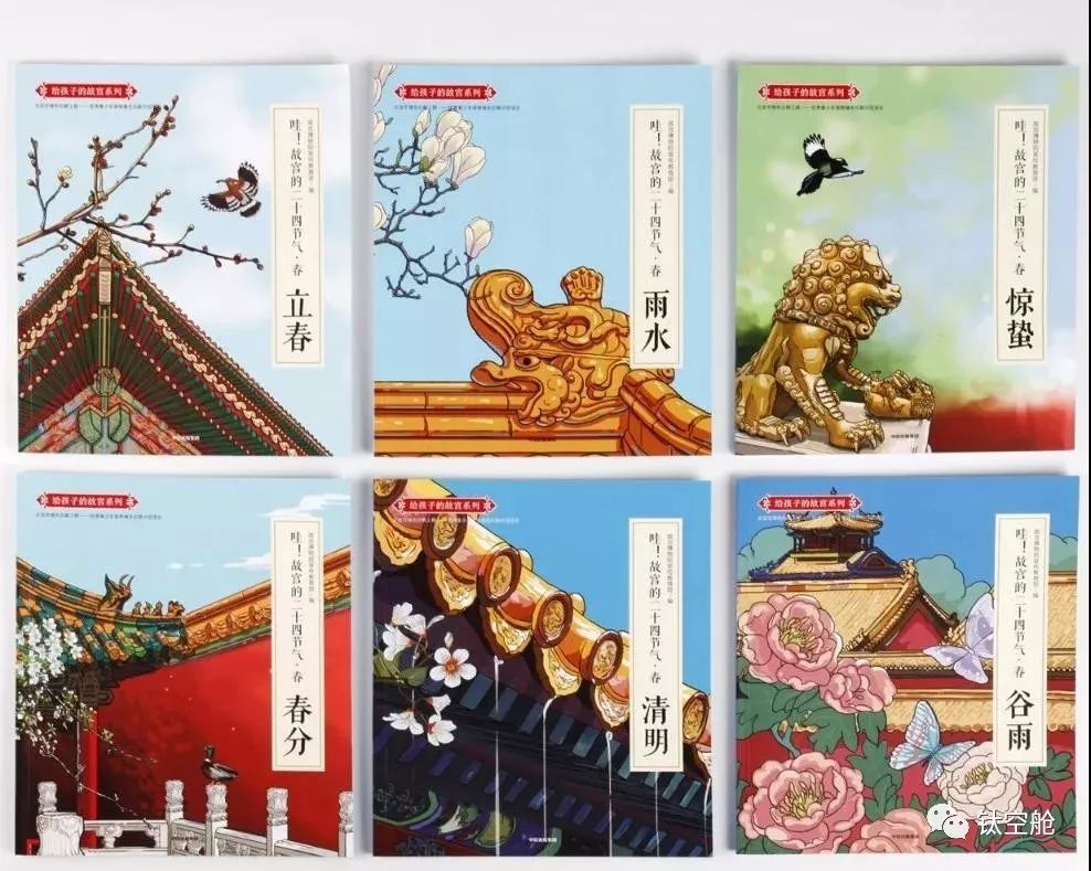 宫里又上新了!足不出户就能带孩子看尽故宫四季变换 | 好书优选