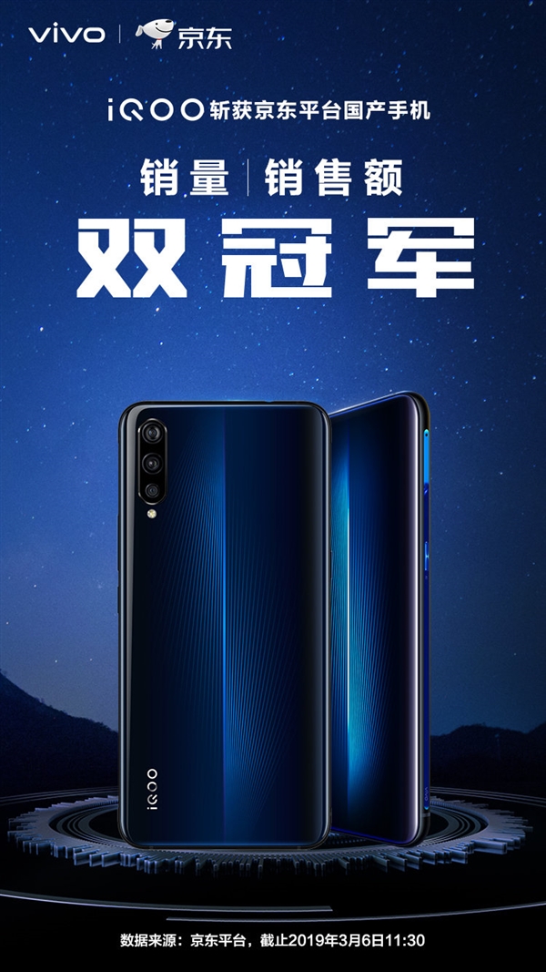 骁龙855加持 iQOO手机首销火爆：3月8日再次开卖