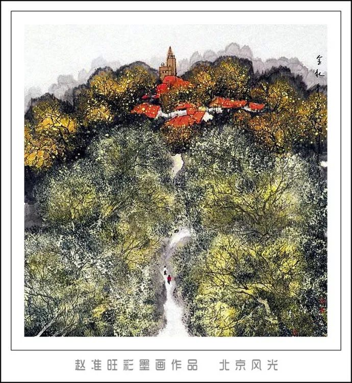 笔淡意远--赵准旺彩墨画