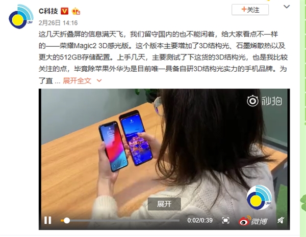 荣耀Magic 2 3D感光版开售：3D仿生感光技术+石墨烯散热