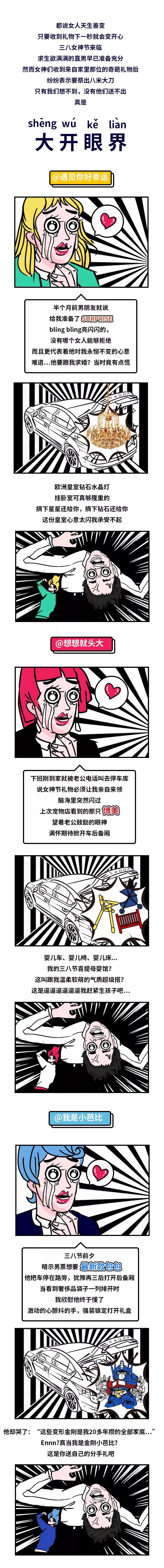 直男送礼反面教材，2019版