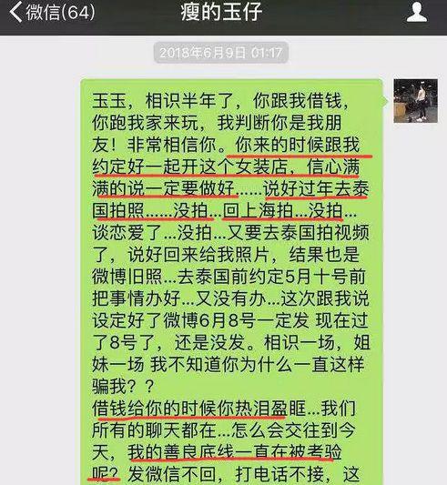 又一个网红崩塌了