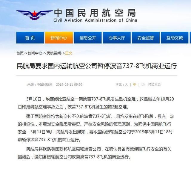 又一波音737Max 8航班坠毁 中国电科员工不幸罹难