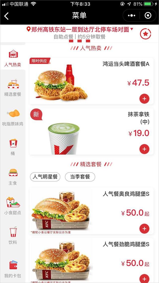 肯德基门店上演“驱赶式推广” ,这又是什么套路?