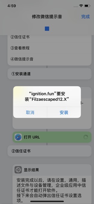 巧用捷径 iPhone微信一键切换提示音