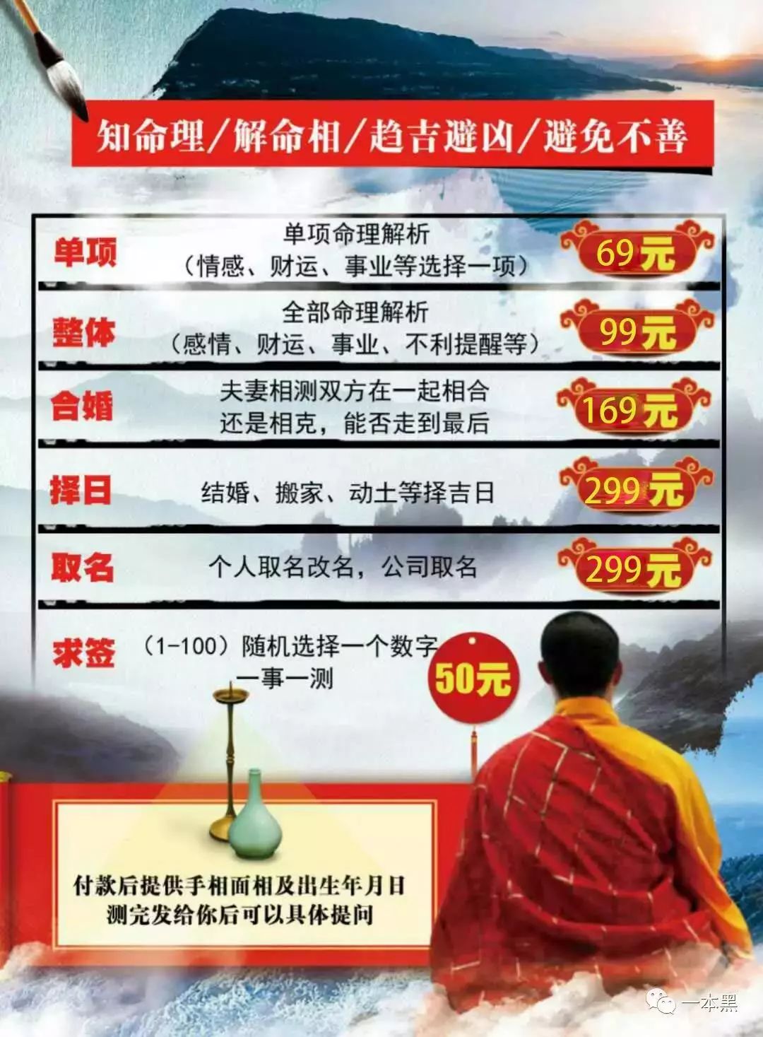 10分钟赚60万，在中国，算命到底有多野？