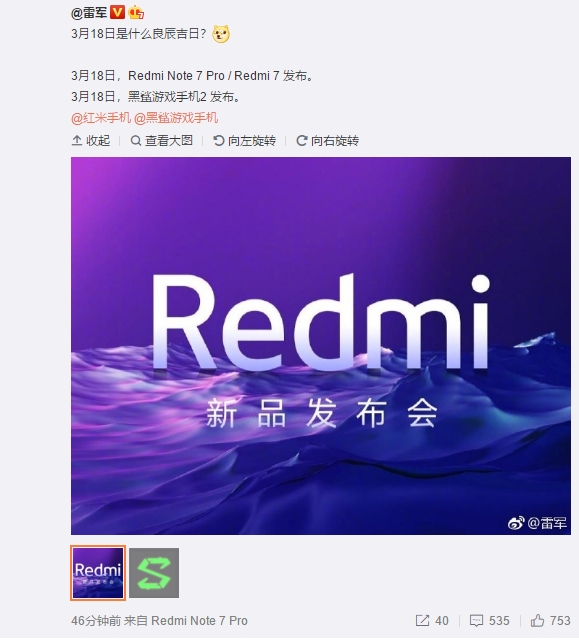 3月18日！雷军：红米Note 7 Pro/红米7、黑鲨游戏手机2同天发布