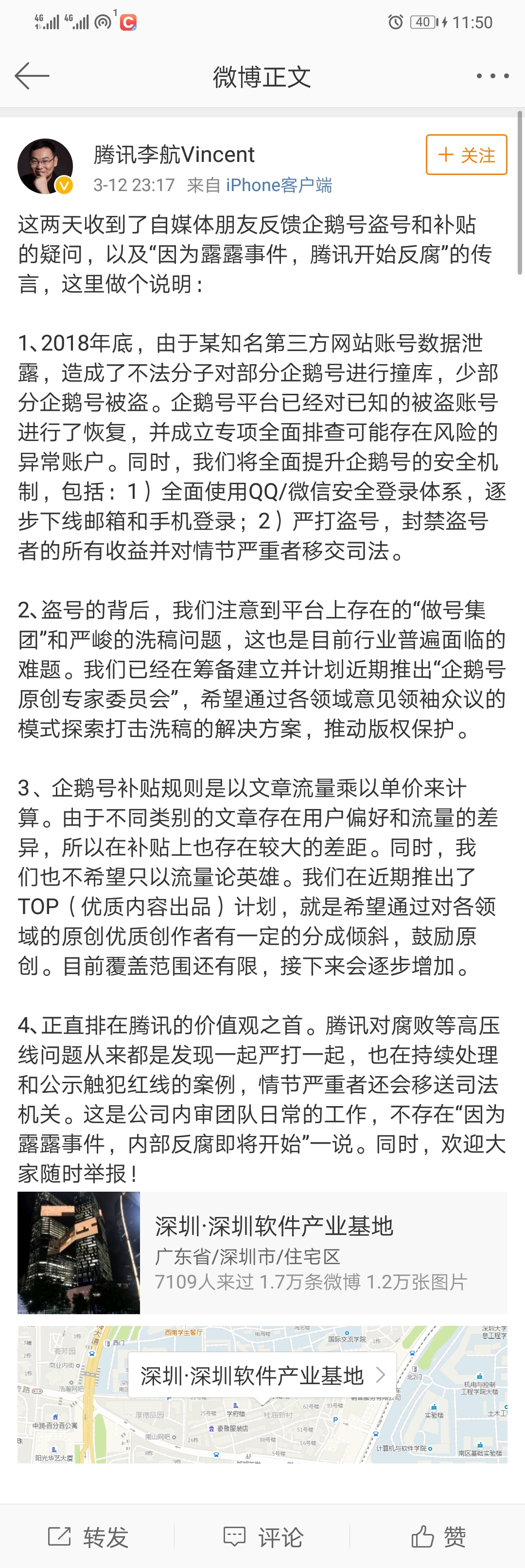 腾讯李航：企鹅号补贴规则以文章流量乘以单价来算，所以补贴差距大丨钛快讯