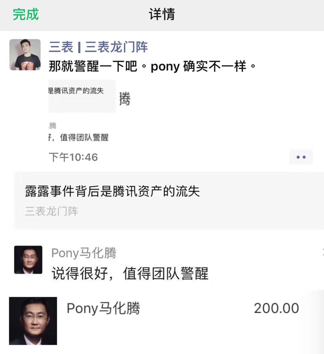 【钛晨报】马化腾评“露露事件是腾讯资产流失”：值得团队警醒