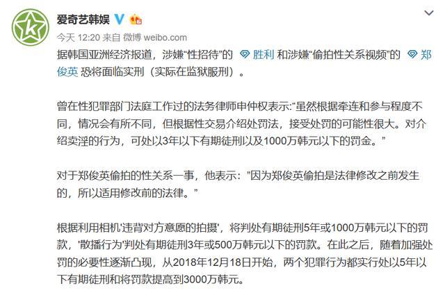 郑俊英偷拍事件细节被披露：受害人曾苦苦哀求，其将面临8年刑期