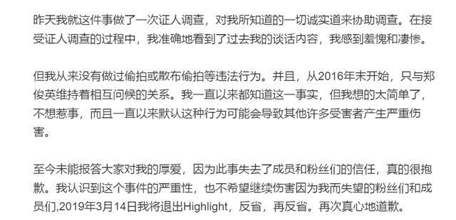 龙俊亨宣布退团！为观看偷拍视频道歉，并称自己没有犯罪！