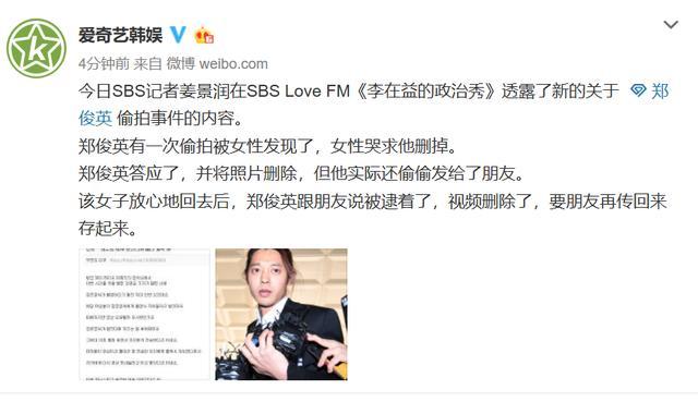 郑俊英偷拍事件细节被披露：受害人曾苦苦哀求，其将面临8年刑期