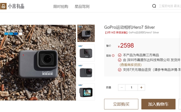 杂货铺实锤：小米有品开卖GoPro运动相机
