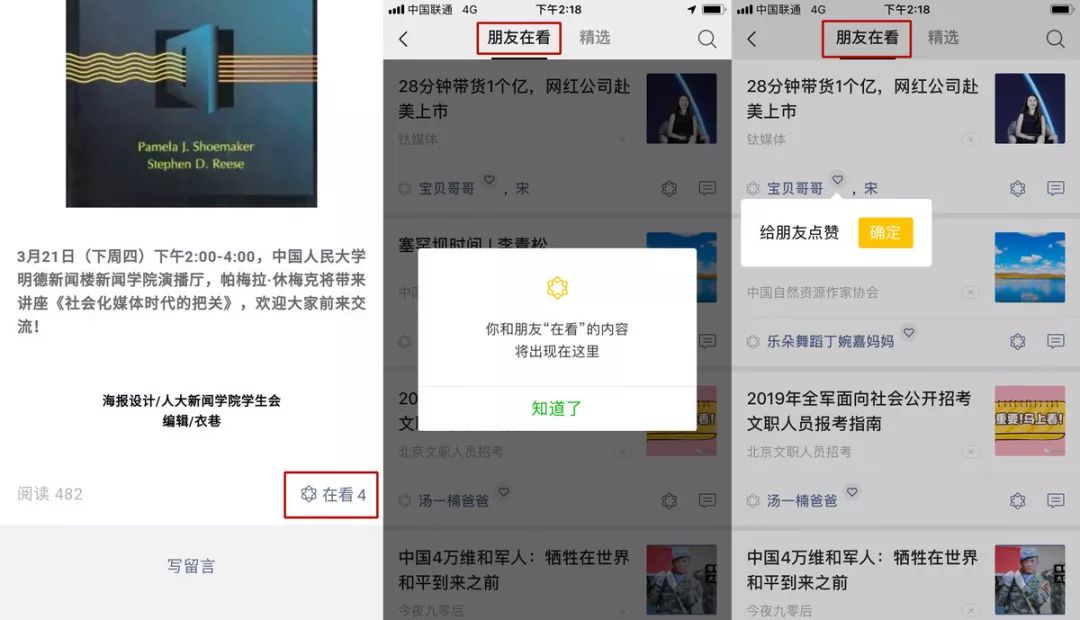 微信「好看」变「在看」后，你会更愿意阅读吗？