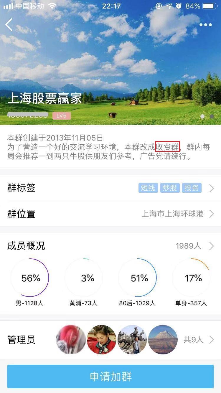 上海警方破获非法提供证券咨询案:推荐股票,发展会员两年获利4130万!