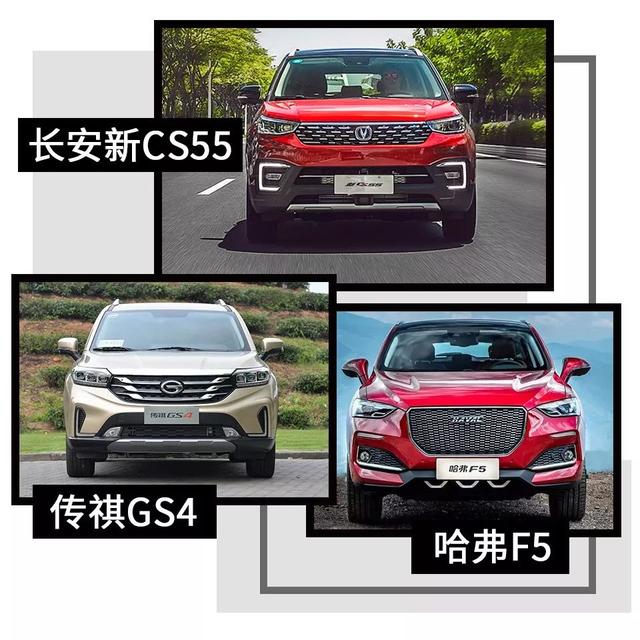 长安新CS55、哈弗F5和传祺GS4谁更符合年轻消费者？