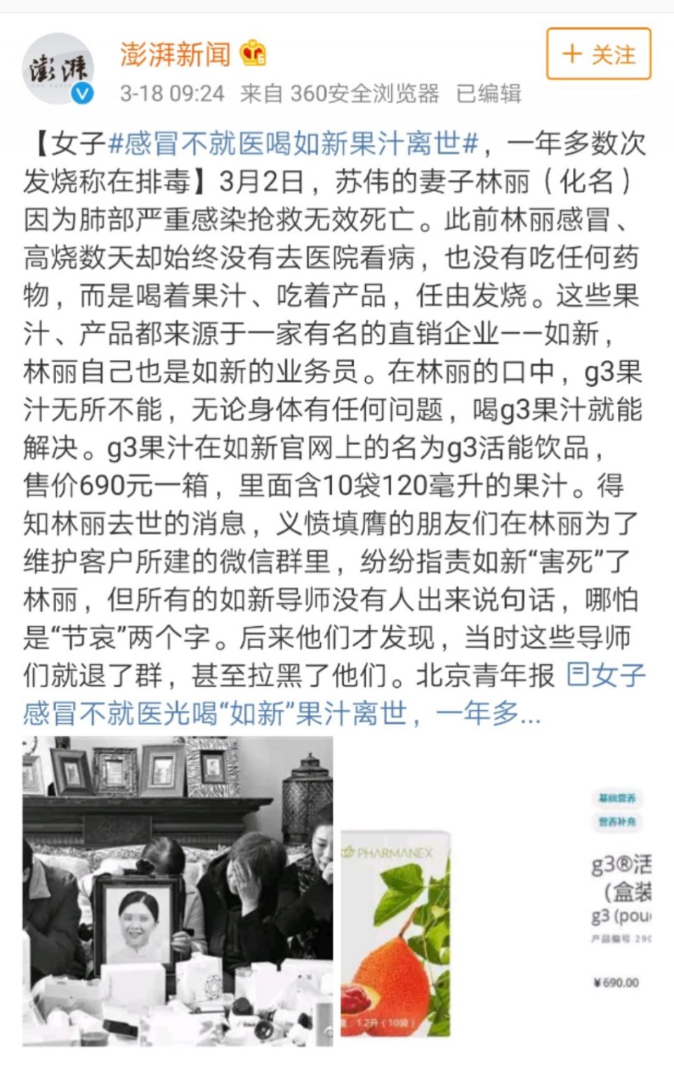 高烧不就医喝果汁离世，被吹上天的保健品有多少“坑”？